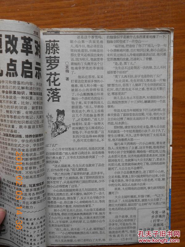 【图】藤萝花落,澳首何厚铧(剪报小说,一册全,