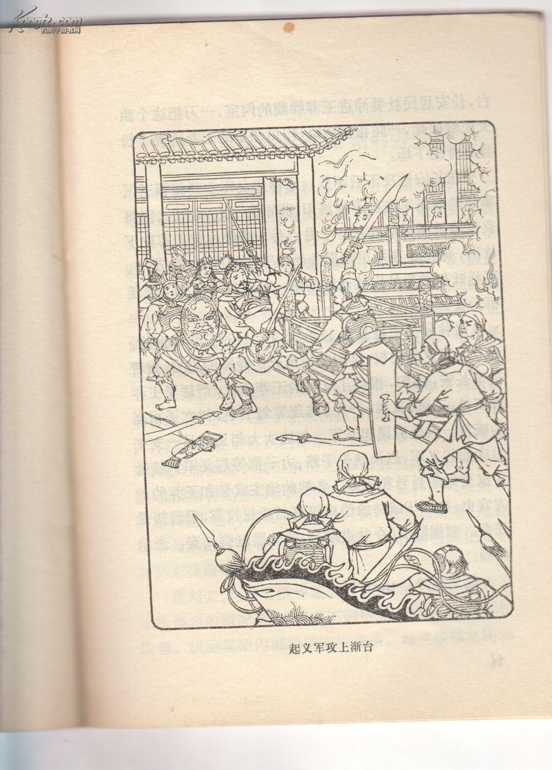 任率英等插图本 《绿林赤眉起义》