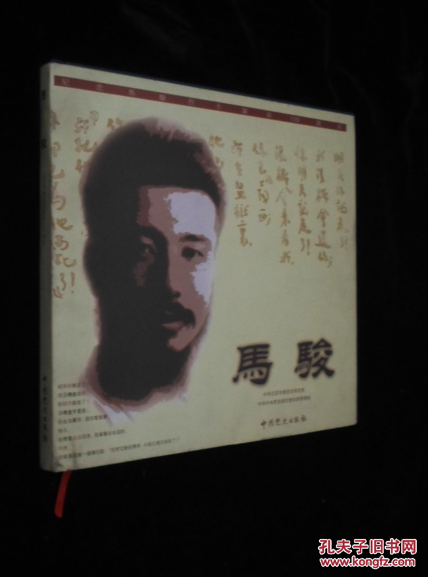 马骏
