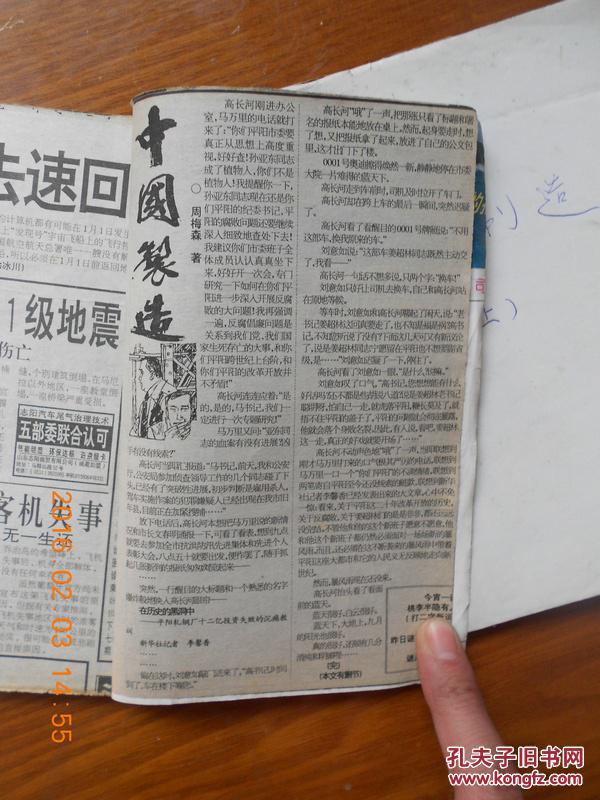 【图】中国制造(剪报小说,两册全,时间为90年代