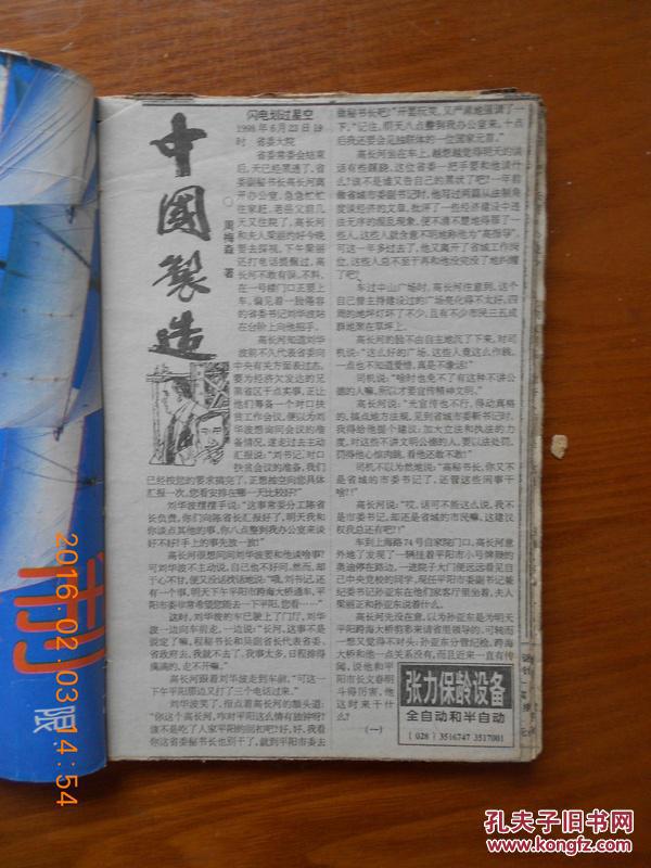 【图】中国制造(剪报小说,两册全,时间为90年代