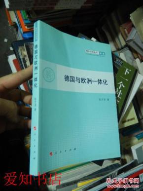 德国与欧洲一体化:政治_简介_作者:张才圣著_