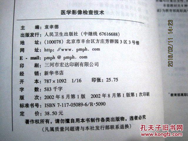 【图】医学影像检查技术_价格:15.00