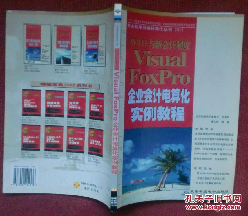 【图】WTO与新会计制度 Visual FoxPro企业会