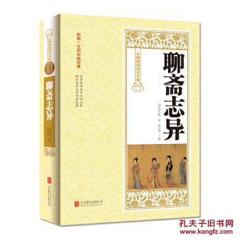 聊斋志异\/无障碍阅读学生版货架XR