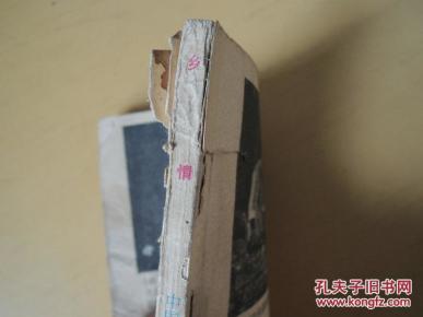 乡情 电影连环画