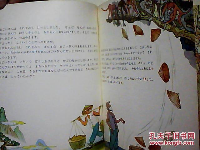 【图】日文书-彩色(童话-猴子捞月亮.过猴山)_