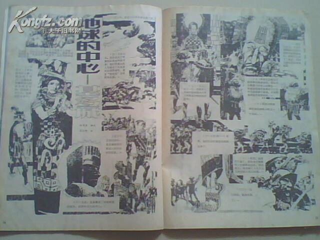 知识画报 1984第5期
