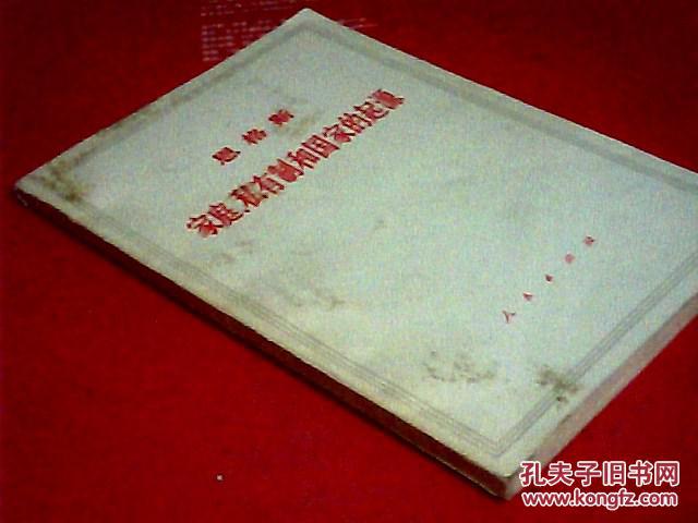 【图】恩格斯家庭私有制和国家的起源_价格:2