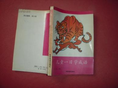 日童猜一成语_木猜一成语疯狂看图