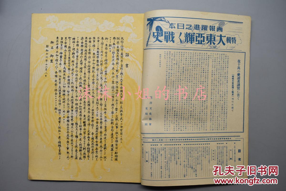 【图】侵华史料《画报跃进之日本》第九卷第三