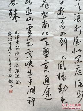 广东省书法家协会会员,梅州书协副主席,肖绍穗(水调歌头·游泳)行草书
