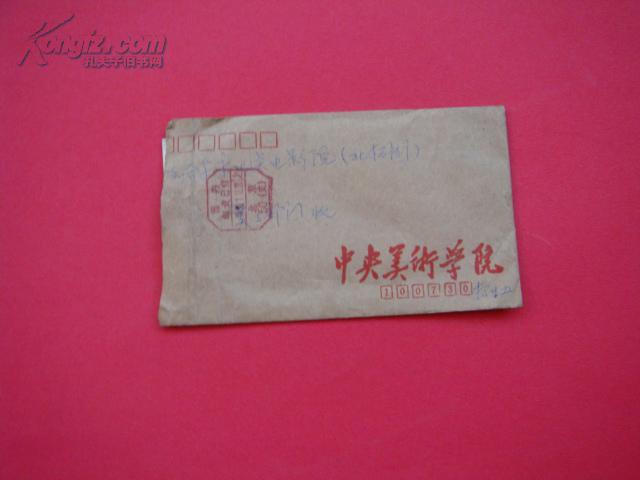 中央美术学院进修班招生简介(1990年)