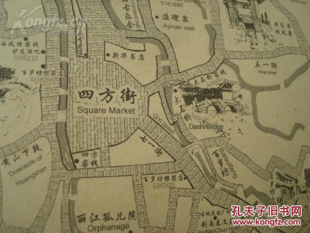 逛丽江(一) 手绘丽江古城图 2开 著名书法家和志刚题名 丽江旅游景点