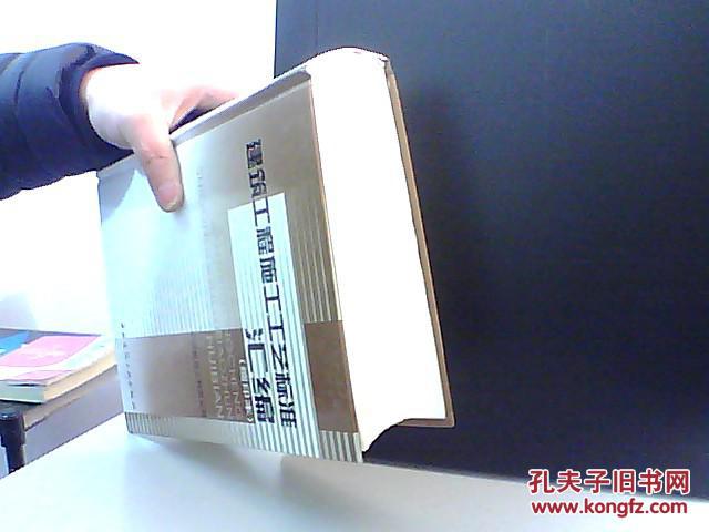 【图】建筑工程施工工艺标准汇编 缩印本_价格