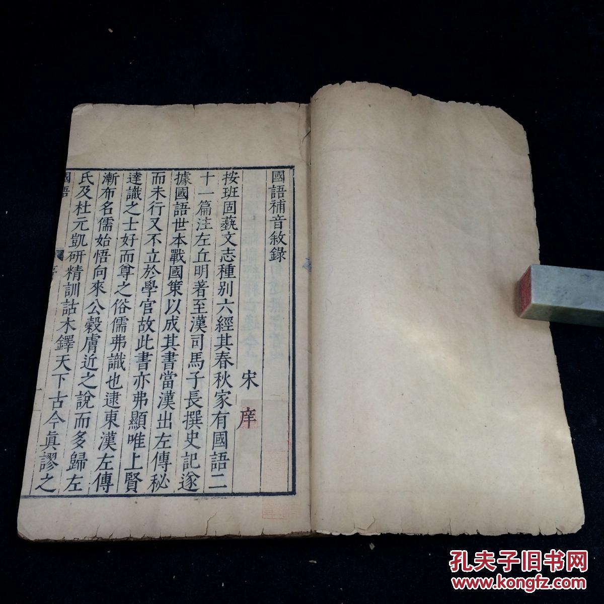 【图】明历历 吴勉学 精刻代表:《国语》2册21