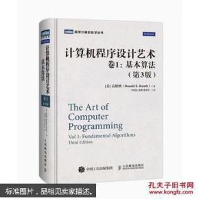 计算机程序设计艺术