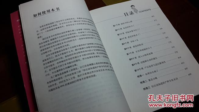 【图】西尔斯怀孕百科_价格:8.00