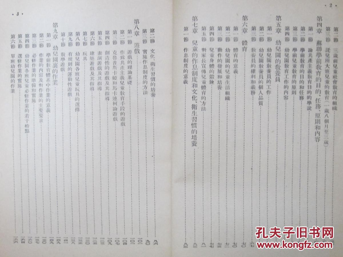 【图】学前教育学 上册 1953年1版1次 苏罗金