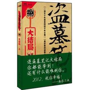 盗墓笔记8.大结局.上