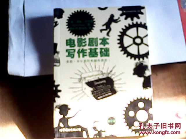 电影剧本写作基础(修订版)真爱剧情电视介绍图片