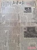 新华日报51年4月 南京市长提出今后六项任务