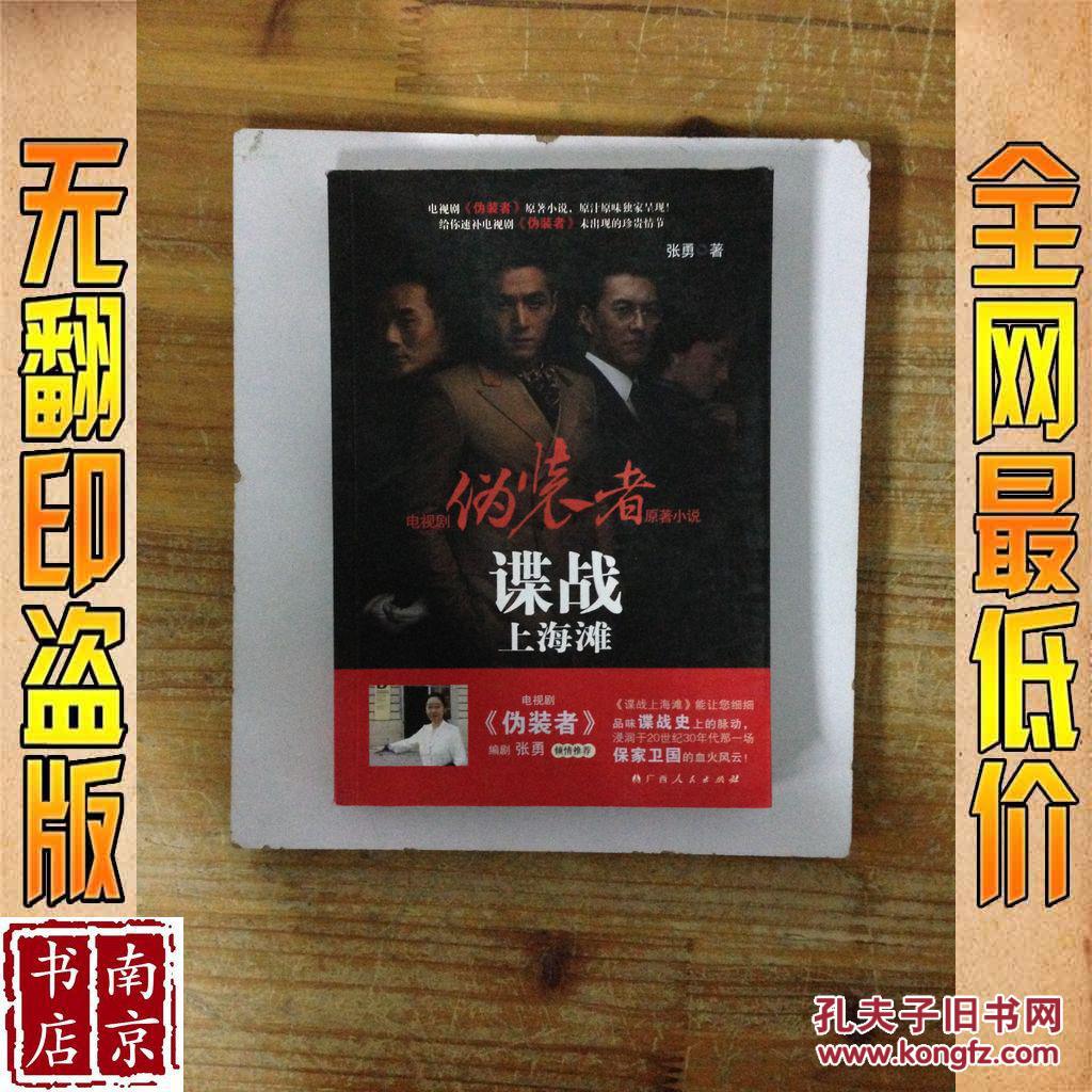 【图】谍战上海滩_价格:14.50