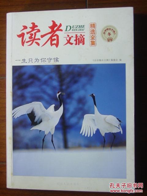 【图】读者文摘精选全集冬_价格:8.90