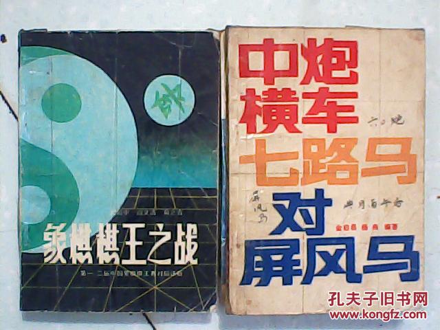中炮横车七路马对屏风马c6