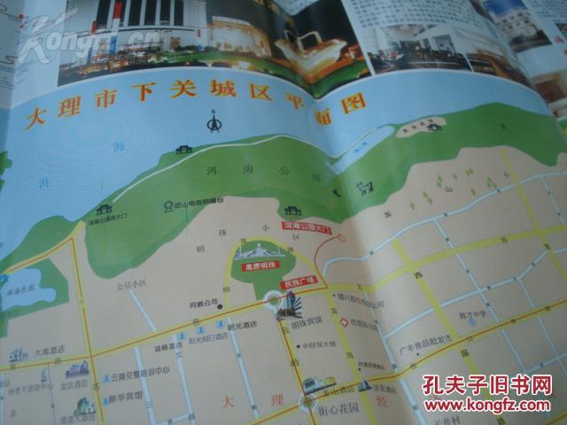 大理导游图 2004年版 2开 下关城区平面图 大理古城图 大理交通旅游图