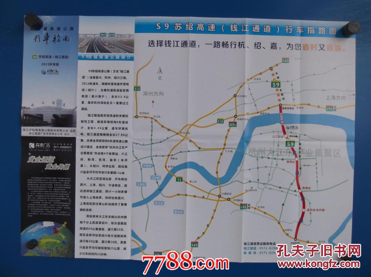 浙江省高速公路行车指南s9苏绍高速(钱江通道)-四开地图