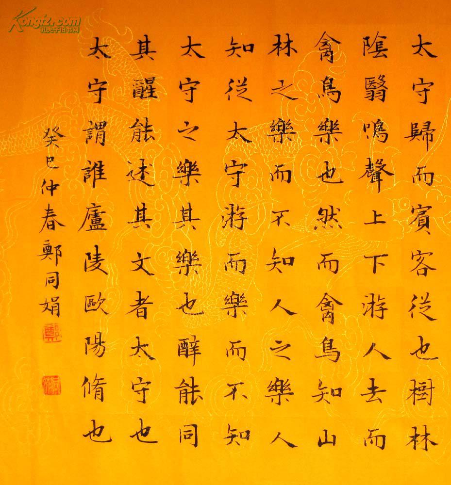 实力书家保真精品四尺对开精美的小楷横披醉翁亭记