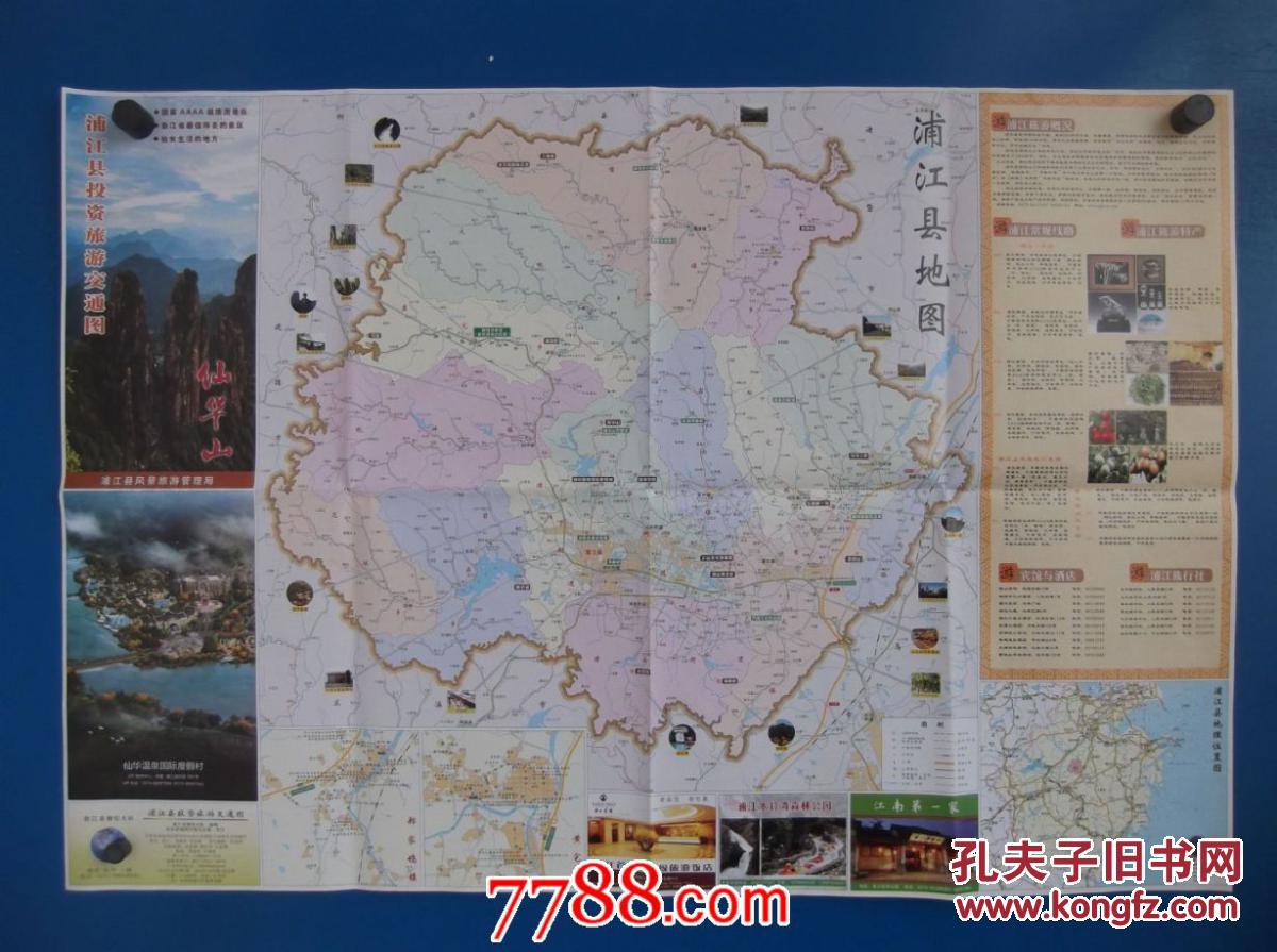 2012浦江县投资旅游交通图-对开地图