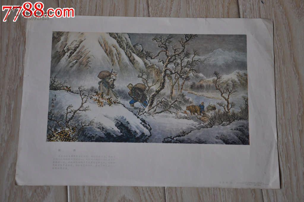 1958年8开画页,孙恩同《送粮》歌颂东北抗联的,存世孤品.