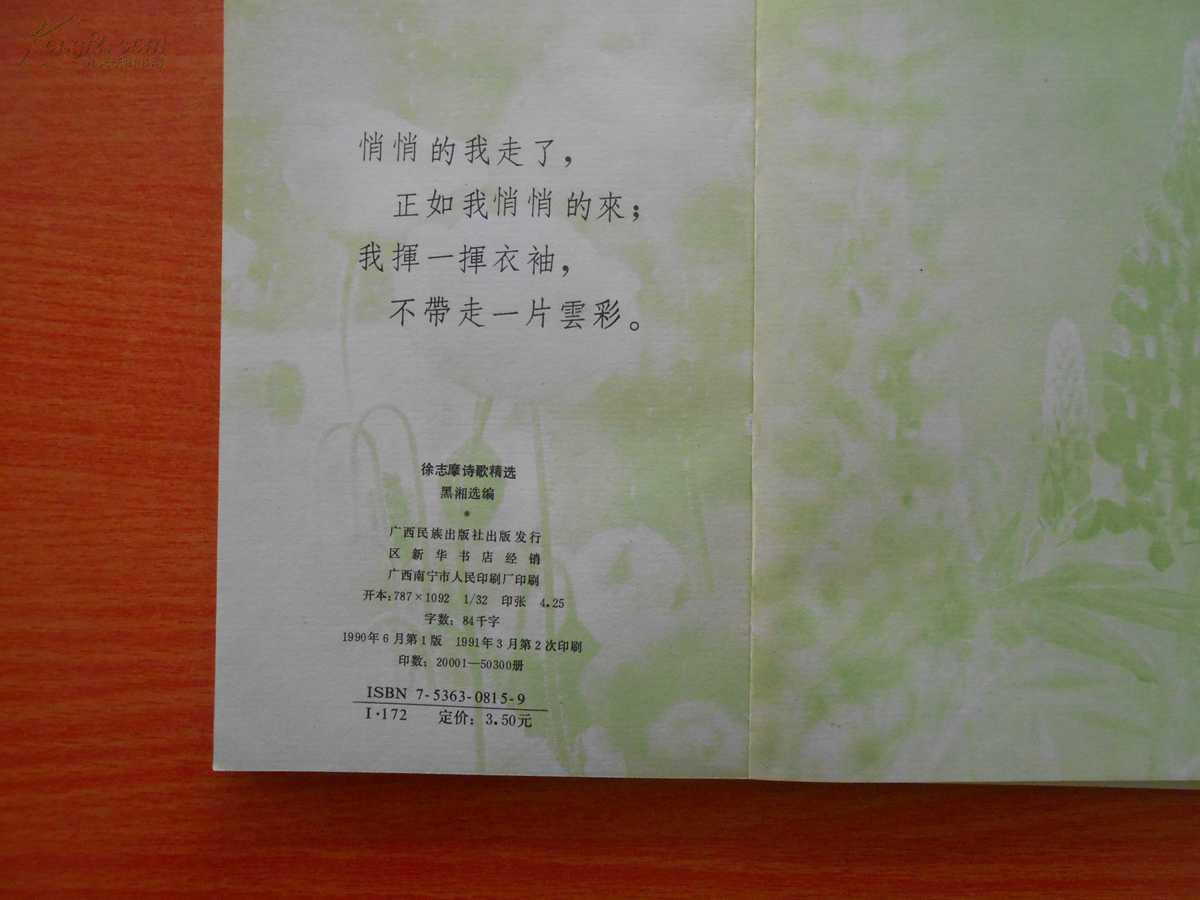 徐志摩诗歌精选