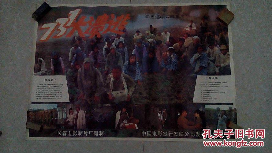 电影海报 -731大溃逃