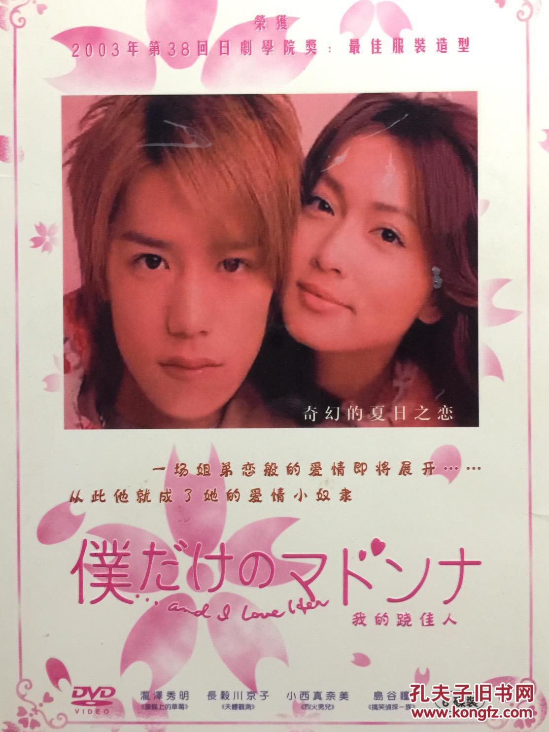 我的跷佳人 6dvd 泷泽秀明 长谷川京子