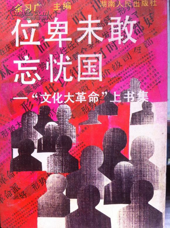 位卑未敢忘忧国