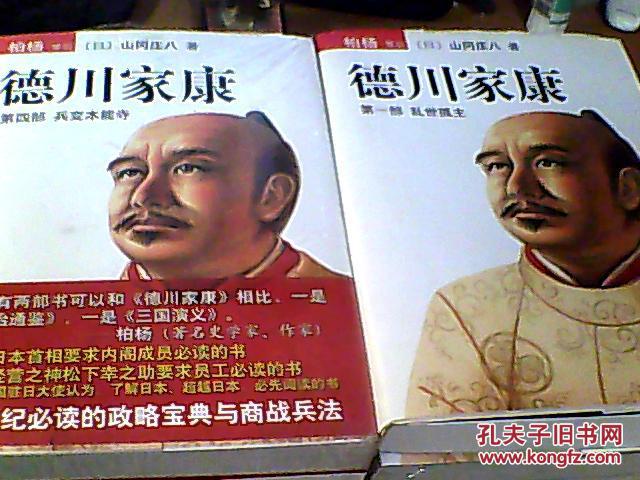 德川家康第一部至第六部6本合售日山冈庄八著