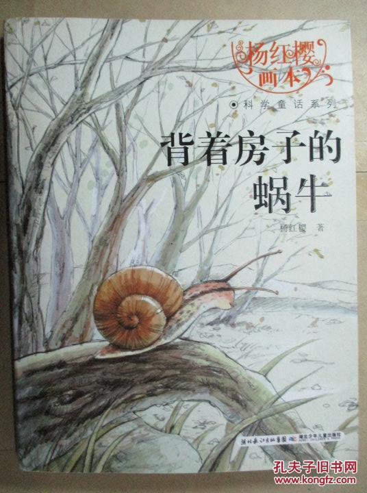 背着房子的蜗牛