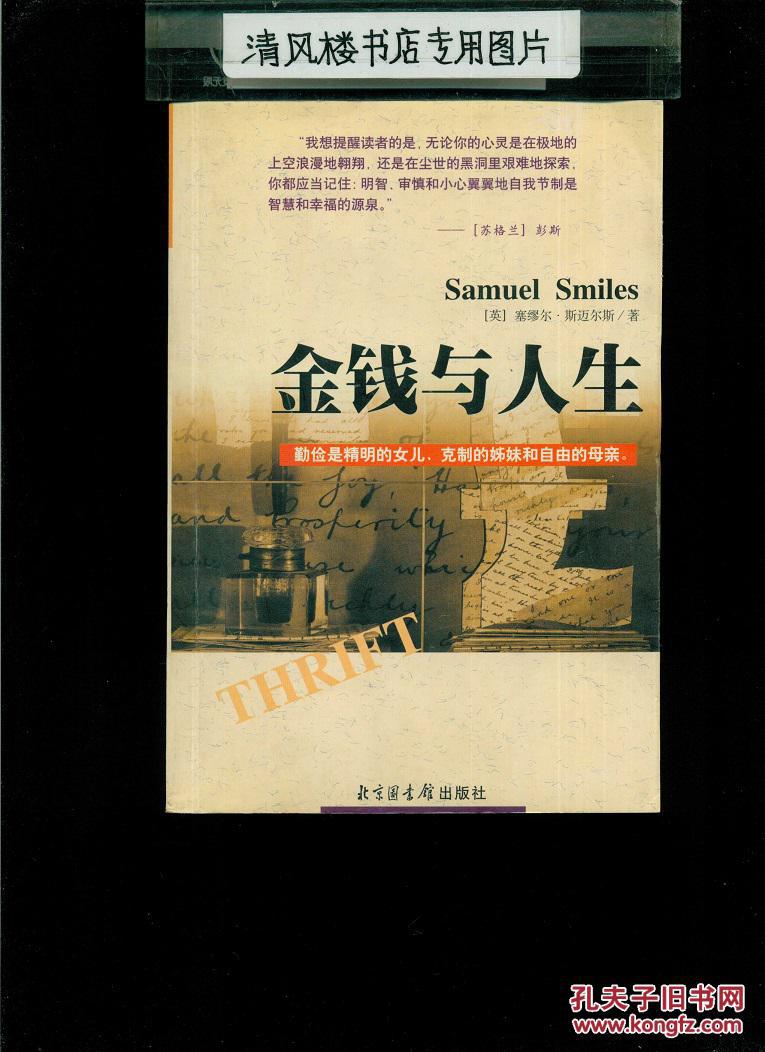 金钱与人生