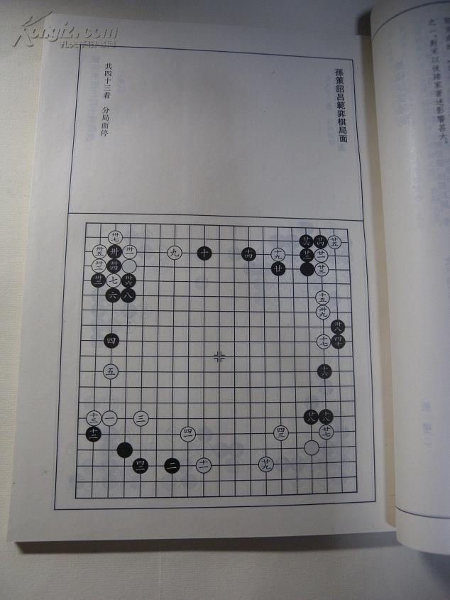 中国围棋古谱大系(第一辑)忘忧清乐集