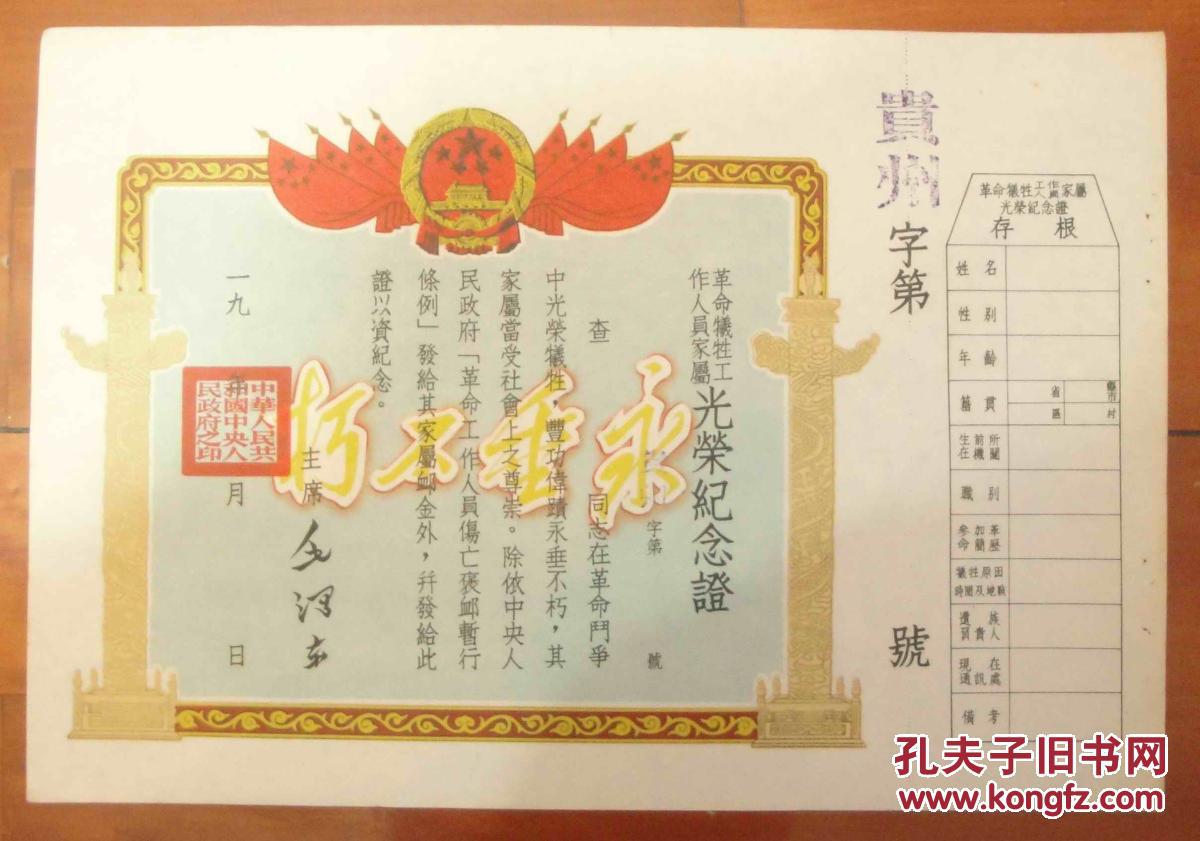 早期革命烈士证