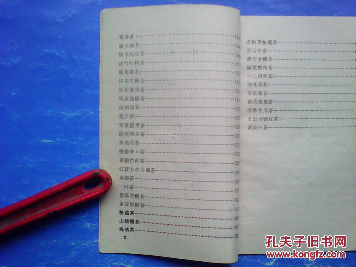 人间奇药秘方黑药配方图片_纵览新闻