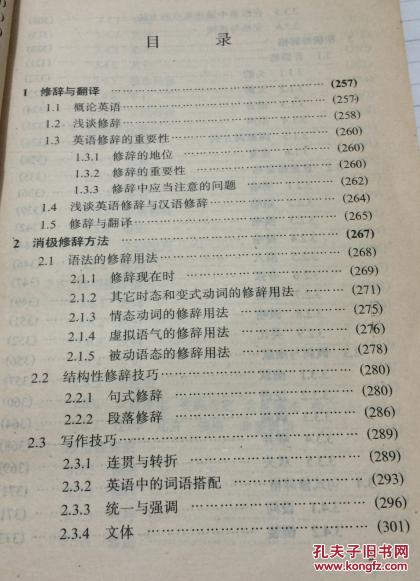 【图】英语修辞与翻译_价格:18.00