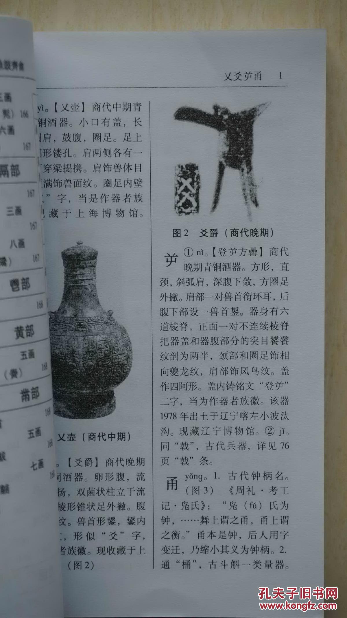 古玩古董收藏必备工具书《常见文物生僻字小字典》(稀缺本)