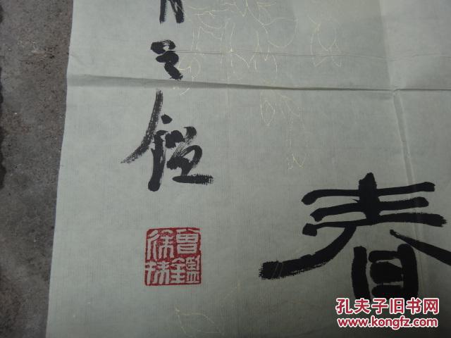 中国书法家协会会员,广东省书法院书法创作员曾鉴书法作品一幅,已