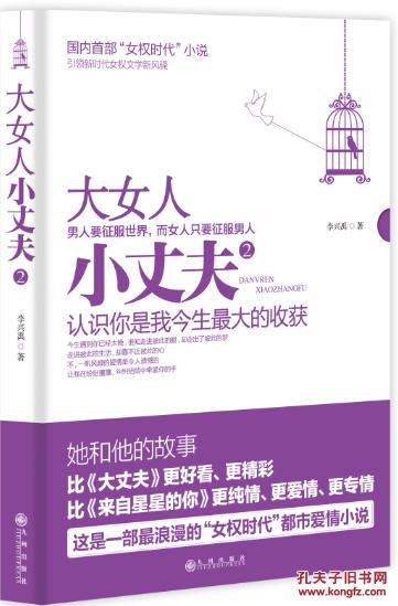 【图】大女人小丈夫2_价格:29.80_网上书店网