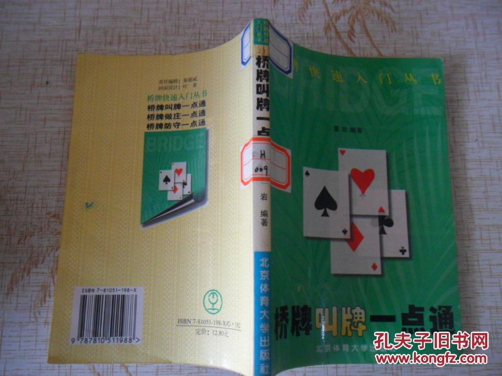 桥牌叫牌一点通【桥牌快速入门丛书】