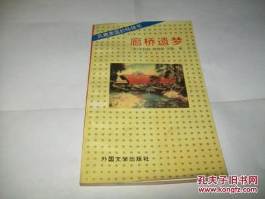 廊桥遗梦_简介_作者:廊桥遗梦 (美)罗伯特·詹